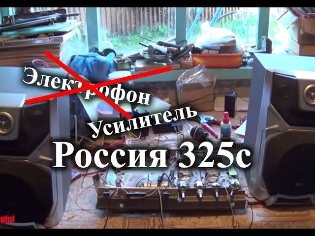 Repair, restoration of the player Russia 325C