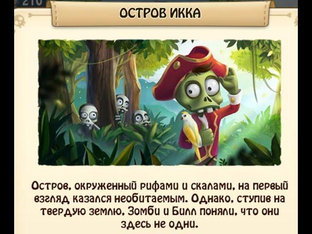 Остров   ИККА  Зомби ферма мобильная версия    ZOMBIE CASTAWAYS