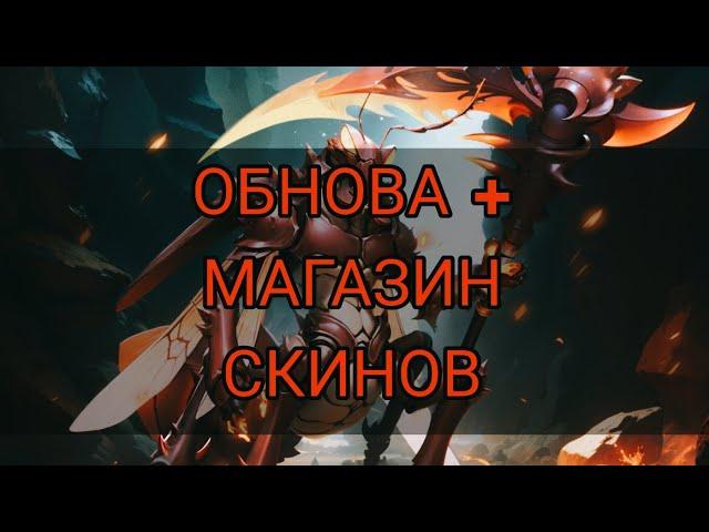 Any Legion: РАЗБИРАЕМ ХАЛЯВНЫЕ СКИНЫ! ОБНОВА И НОВАЯ ЛАВКА СКИНОВ