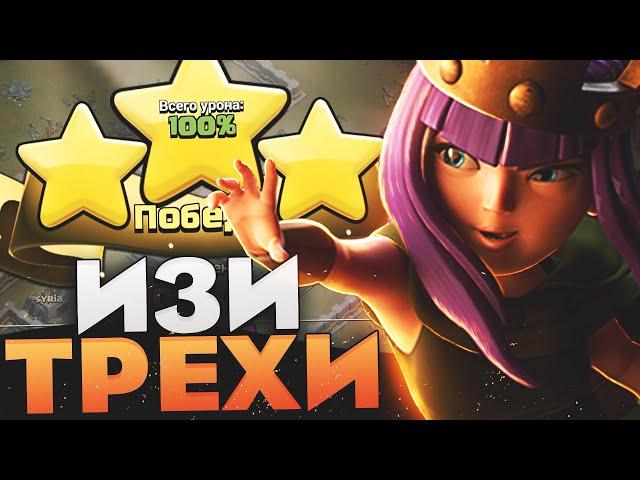 Лучший микс для атаки на кв с 11 тх | Clash of Clans