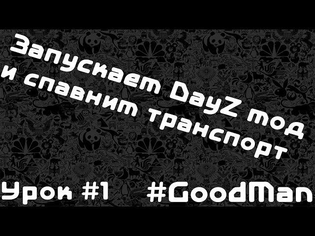 Создание сервера MTA DayZ|Запуск DayZ мода, и спавн транспорта!|Серия #1|