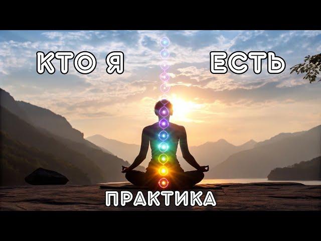 Кто Я Есть