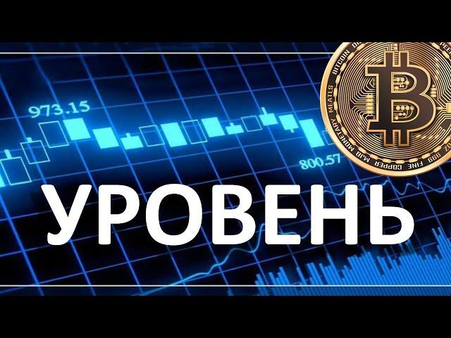 горизонтальный уровень / криптовалюты / трейдинг / обучение /часть 1