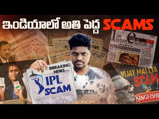 TOP 10 BIGGEST SCAMS IN INDIA | INDIAN SCAMS ||IPL SCAM|| 2G SPECTRUM SCAM ||SATYAM SCAM@KrazyTony