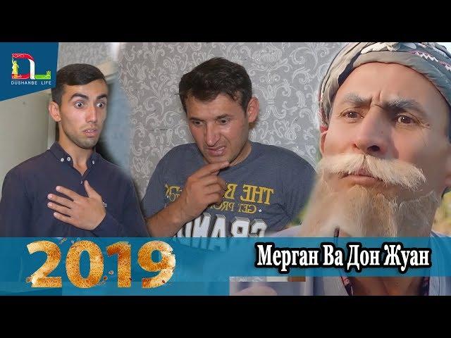 Базми ханда бо Бобои мерган Ва Дон Жуан 2019