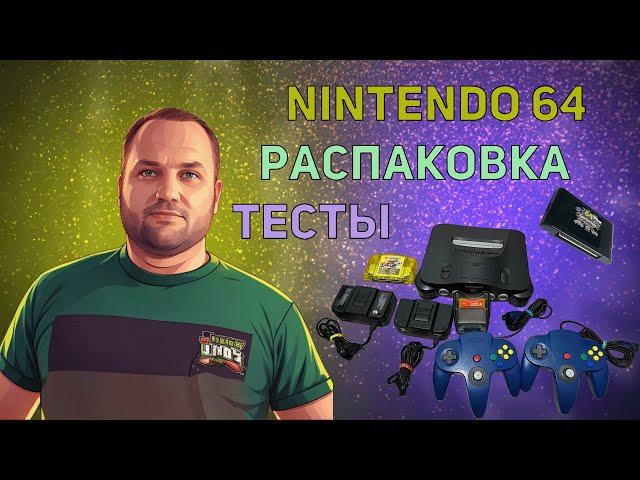 Обзор и тест Nintendo 64 из и Flash картриджа