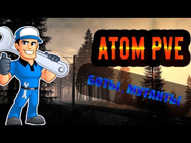 ATOM PVE КВЕСТЫ/БОТЫ/МУТАНТЫ "1 серия"  #mechanicplay #dayz #сталкер