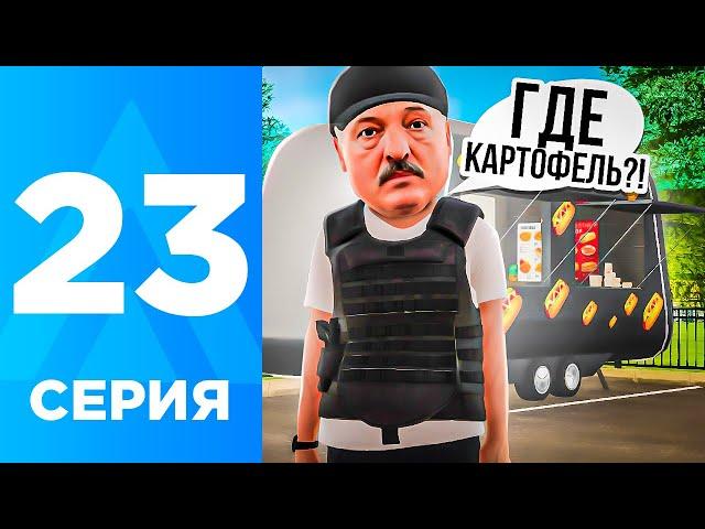 ПУТЬ БОМЖА НА АМАЗИНГ РП #23 - КАК ЗАРАБОТАТЬ НА ЗАКУСОЧНОЙ? l БИЗНЕС l AMAZING RP ONLINE l CRMP