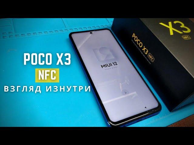 Обзор POCO X3 NFC - взгляд изнутри. Ищем ложку дёгтя в бочке мёда | Poco X3 Teardown