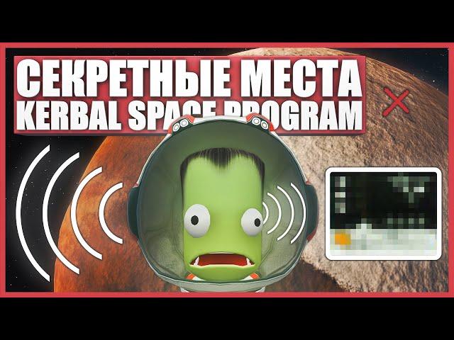 Тайные места в Kerbal Space Program (Часть 2)