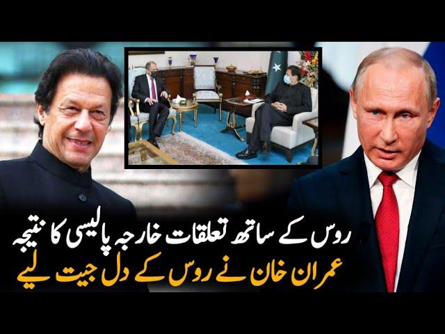 PM imran khan Had a Meeting With Russian FM | Pakistan Russia Relationship