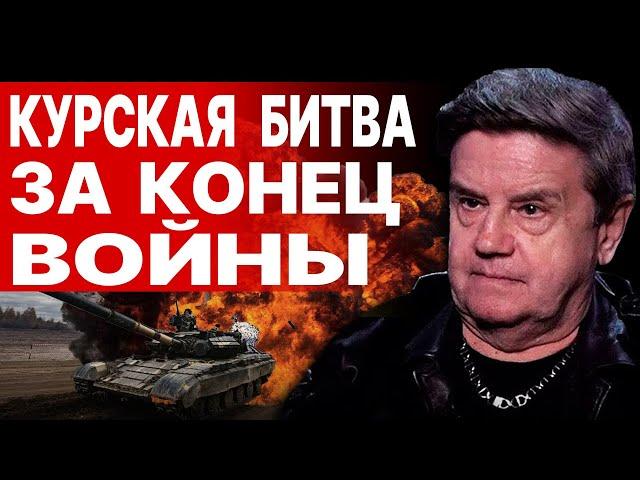 КАРАСЕВ: СРОЧНО! СИТУАЦИЯ В КУРСКЕ РЕЗКО ИЗМЕНИЛАСЬ! БИТВА ДО КОНЦА ИЛИ ВЫХОД НА ПЕРЕГОВОРЫ?