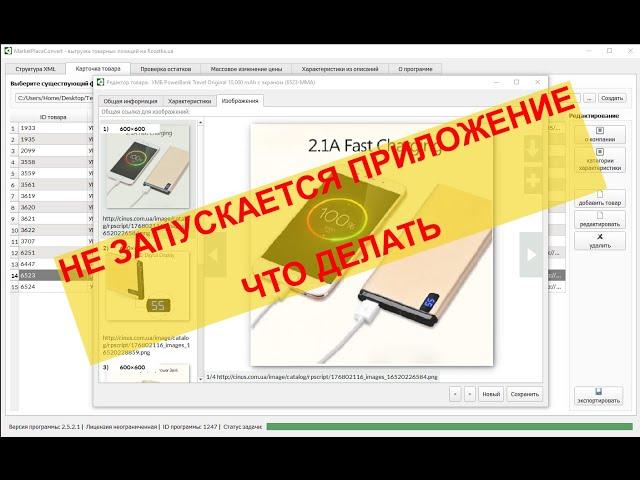  Что делать если не запускается приложение MarketPlaceСonvert ?