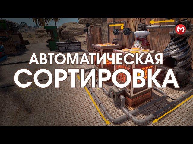 Rust Как Сделать Автоматическую Сортировку. Гайд по Автоматической Сортировке в раст. MERKALEX.