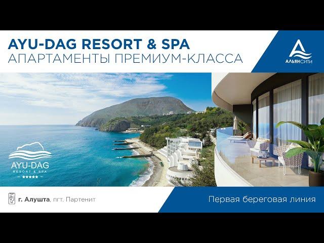 ЖК Аю-Даг Резорт и СПА продажа апартаментов Алушта Крым! Первая линия! SPA! Яхтенная стоянка!