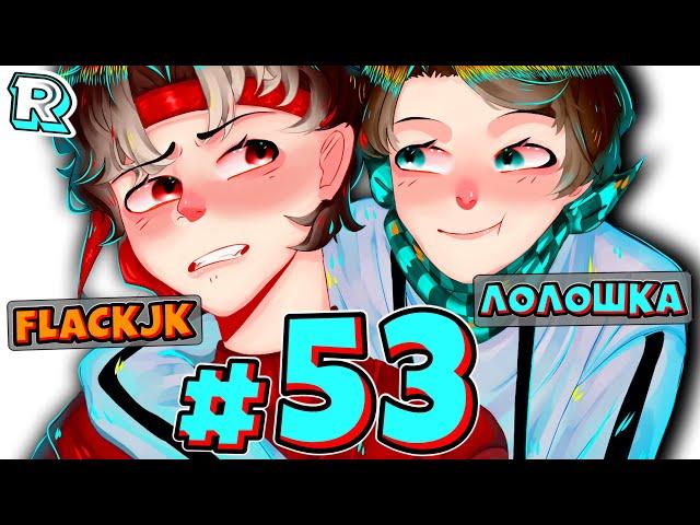 КОНЕЦ МИРА + FlackJK и Андрей• Рандомные приключения #53