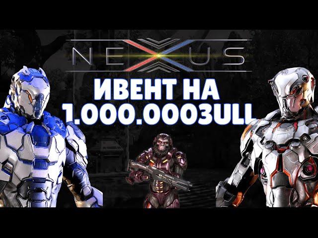 Nexus - Бесплатный MOBA-шутер, с заработком от 5$ до 30$ ежедневно | Приемник DOTA 2