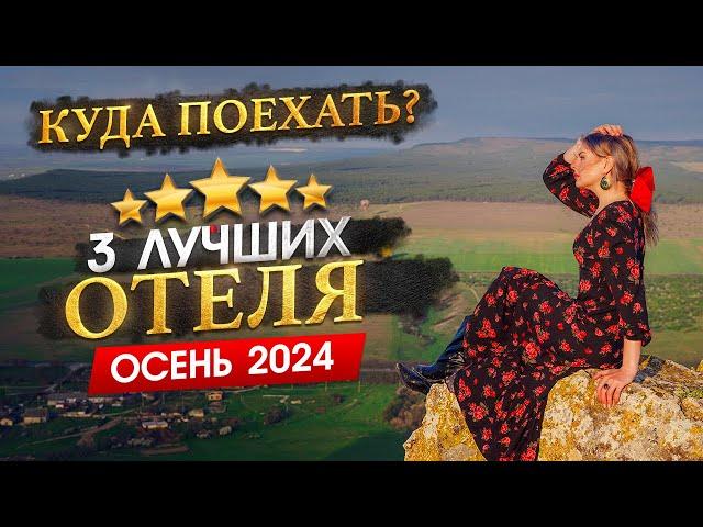 КУДА ПОЕХАТЬ ОСЕНЬЮ 2025? - Где отдохнуть?