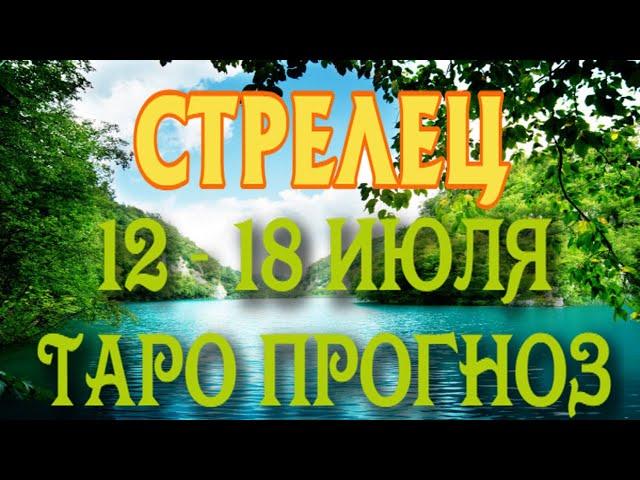 СТРЕЛЕЦ  12 - 18 ИЮЛЯ Таро Прогноз ГОРОСКОП на неделю гадание онлайн Angel Tarot