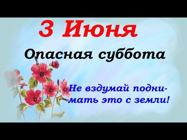 3 июня народный праздник Еленин день. Что нельзя делать и что нужно сделать в этот день.