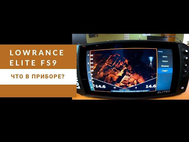 Lowrance Elite FS. Что есть в приборе? Включение в режиме имитации.