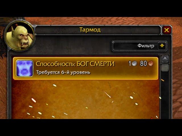 Удаленные и Странные способности в World of Warcraft