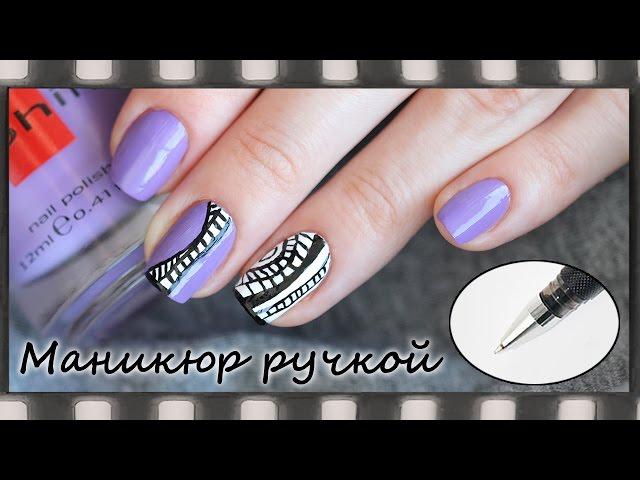 Маникюр гелевой ручкой. Узоры на ногтях | Pen Nail Art