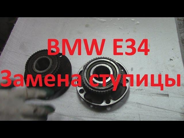 Bmw e34.Замена ступичного подшипника