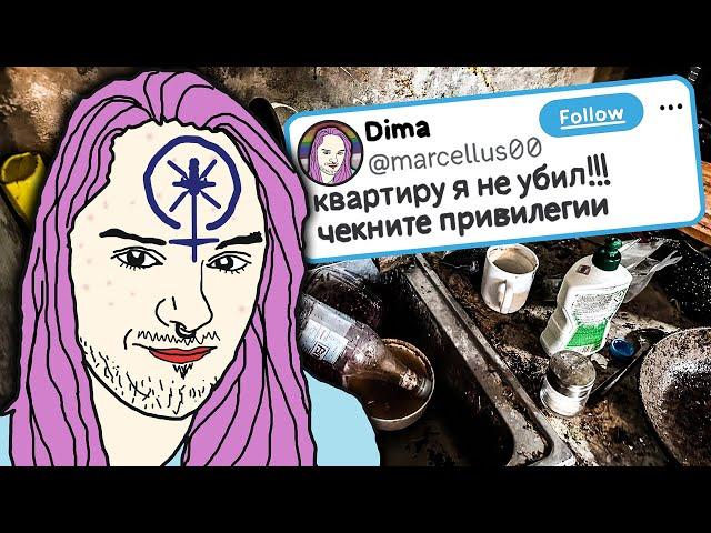 Небинарная квартира из Твиттера