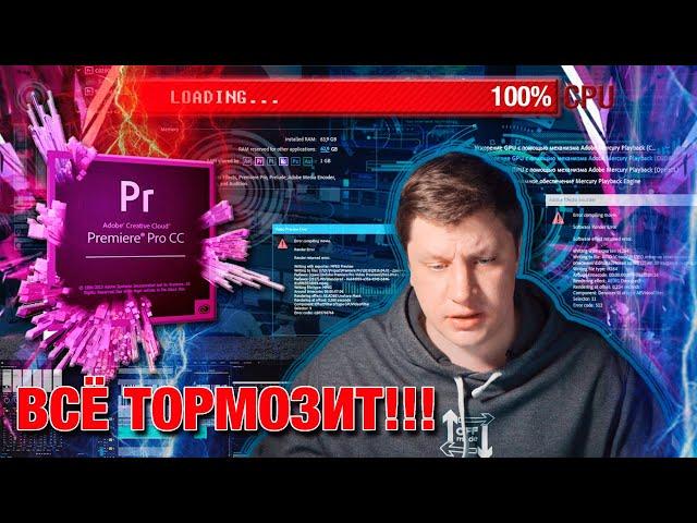 Как МОНТИРОВАТЬ ВИДЕО на СЛАБОМ ПК, если виснет Premiere Pro! Оптимизация и настройка!