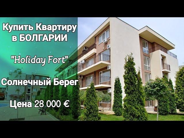 КУПИТЬ КВАРТИРУ в БОЛГАРИИ. 2-к Квартира в Солнечный берег, Цена 28 000 €