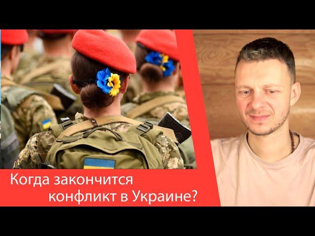 КОГДА ЗАКОНЧИТСЯ КОНФЛИКТ В УКРАИНЕ? - ВЕДИЧЕСКИЙ АСТРОЛОГ ГАБИ САТОРИ