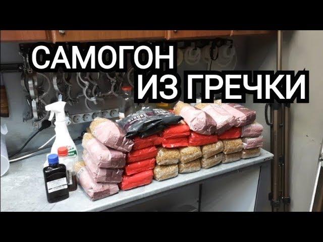 Гречневый самогон, как достичь максимальной ароматики на самогонном аппарате Domspirt2