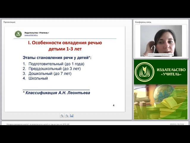 Методика проведения занятий по развитию речи у детей от года до трех лет (ФГОС ДО)