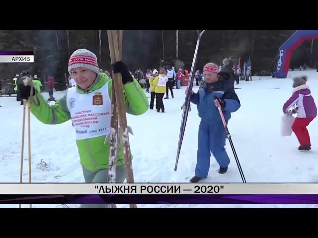 "Лыжня России - 2020"