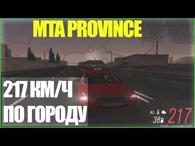 MTA PROVINCE КАМЕРЫ В ГОРОДЕ НОВОЕ ОБНОВЛЕНИЕ