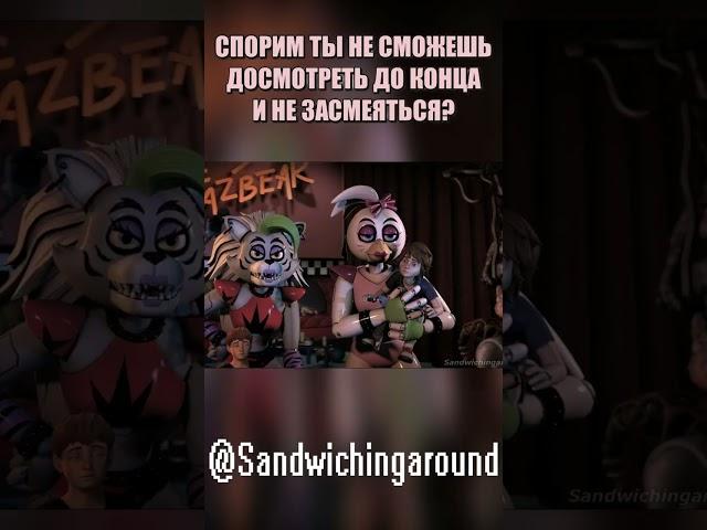 ВОДИЧКА ПРИКОЛ В ФНАФ 9?!... #shorts #fnafsecuritybreach #animation #memes #funny