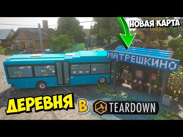 Teardown new map Matreshkino Village Fashion Review