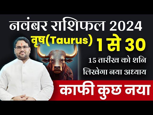 नवंबर राशिफल 2024 : वृष राशि Taurus | 15 तारीख़ को शनि लिखेगा नया अध्याय | November Prediction 2024