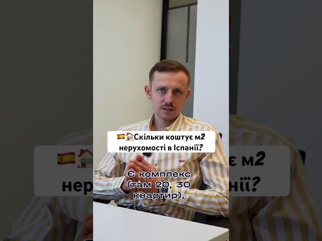 Скільки коштує м2 нерухомості в Іспанії?