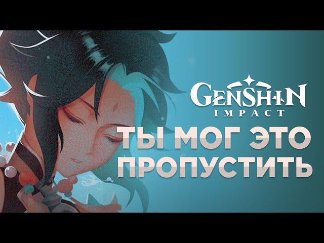 ЭТОГО НЕ ЗНАЮТ ДАЖЕ 50+ АР - 10 интересных историй из мира Genshin Impact