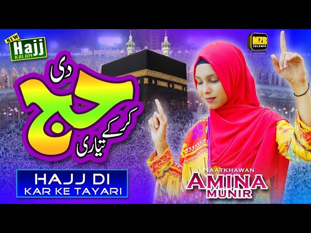 Hajj di kar ke Tayari | Amina Munir | New Hajj Kalam | Naat | MZR islamic