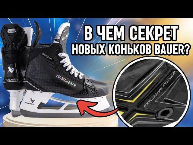 Полный Обзор Коньков Bauer Supreme Shadow: новый носок, жоская подошва и НЕРЕАЛЬНОЕ ускорение!