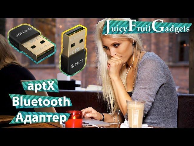 aptX Bluetooth Адаптер