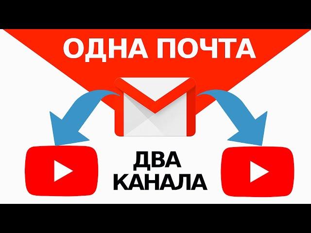 Как создать второй канал на YouTube с одного аккаунта