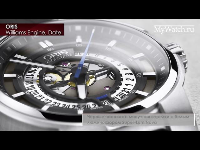 Oris Williams Engine Date обзор часов | Mywatch.ru