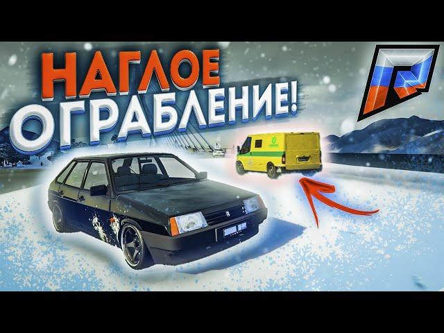 НАГЛОЕ ОГРАБЛЕНИЕ! (GTA 5 RADMIR/CRMP)