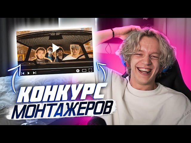ПАРАДЕЕВИЧ УСТРОИЛ КОНКУРС МОНТАЖЕРОВ | ХАЗЯЕВА ОЦЕНИВАЮТ РАБОТЫ МОНТАЖЕРОВ🟡