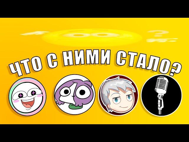 ЧТО С НИМИ СТАЛО? "ОЗВУЧКЕРЫ" (Мирби, DabiKrabik, Просто Озвучка, Diawanted)