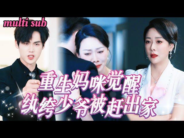 "Reborn Mom Awakens: Spoiled Siblings Kicked Out by Their Own Mother!"